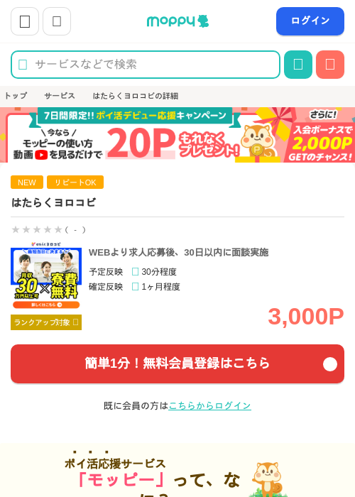 はたらくヨロコビの掲載記録画像(モッピー・2026年7月21日)