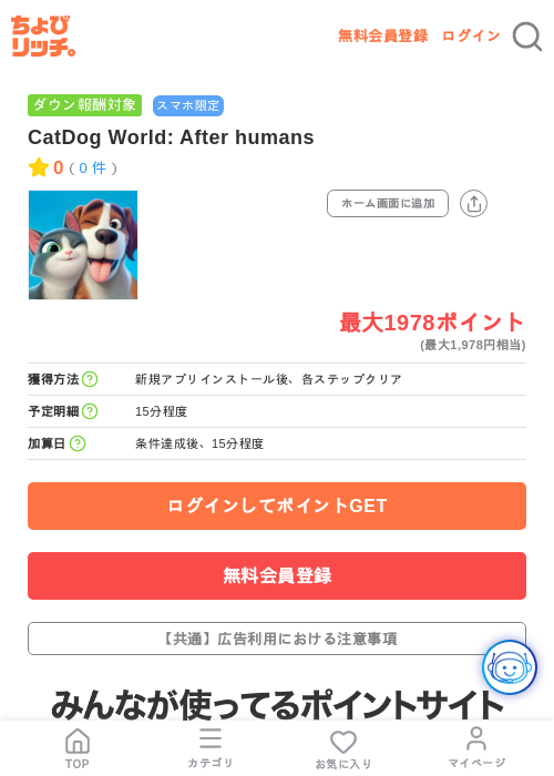 CatDog World: After humansの掲載記録画像(ちょびリッチ・2026年7月22日)