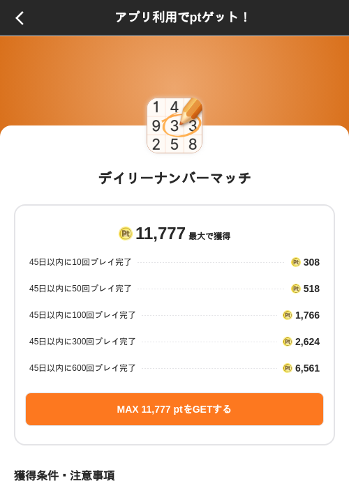 デイリーナンバーマッチの掲載記録画像（ポイントインカム（SKYFLAG）・2026年8月9日）