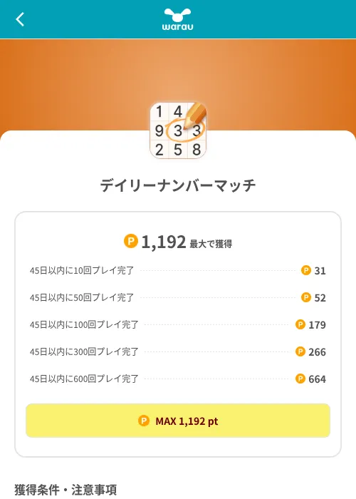 デイリーナンバーマッチの掲載記録画像（ワラウ（SKYFLAG）・2026年8月9日）