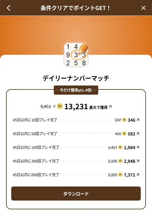 デイリーナンバーマッチの掲載記録画像（げん玉（SKYFLAG）・2026年8月9日）