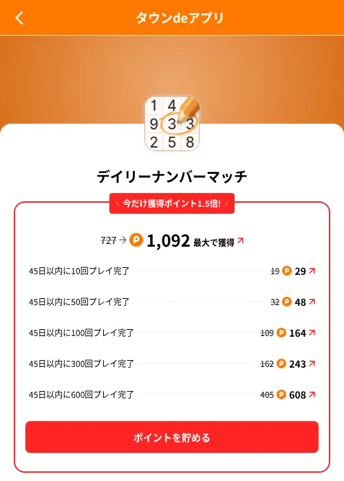 デイリーナンバーマッチの掲載記録画像（ポイントタウン（SKYFLAG）・2026年8月9日）