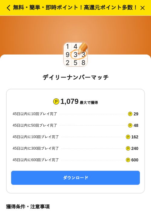 デイリーナンバーマッチの掲載記録画像（ハピタス（SKYFLAG）・2026年7月21日）
