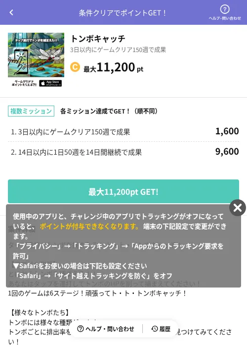 トンボキャッチの掲載記録画像(Powl(AppDriver)・2026年7月22日)