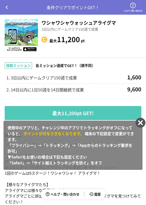 ワシャワシャウォッシュアライグマの掲載記録画像(Powl(AppDriver)・2026年7月22日)