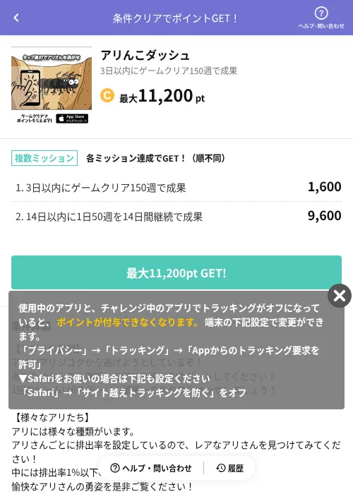 アリんこダッシュの掲載記録画像（Powl（AppDriver）・2026年7月21日）