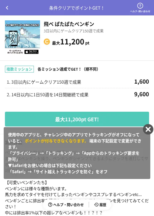 飛べ ぱたぱたペンギンの掲載記録画像（Powl（AppDriver）・2026年7月21日）