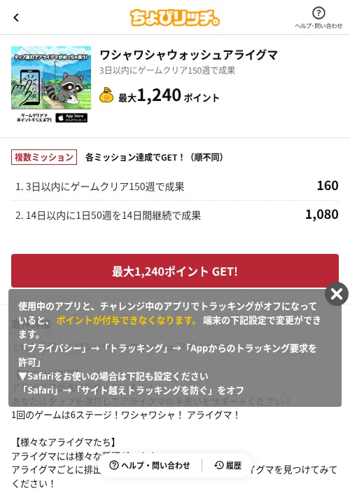 ワシャワシャウォッシュアライグマの掲載記録画像(ちょびリッチ(AppDriver)・2026年7月22日)