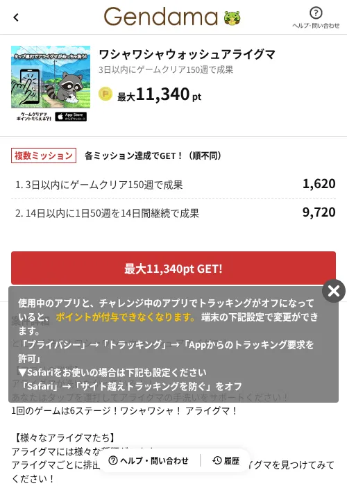 ワシャワシャウォッシュアライグマの掲載記録画像(げん玉(AppDriver)・2026年7月22日)