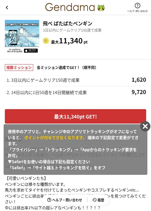 飛べ ぱたぱたペンギンの掲載記録画像（げん玉（AppDriver）・2026年7月21日）