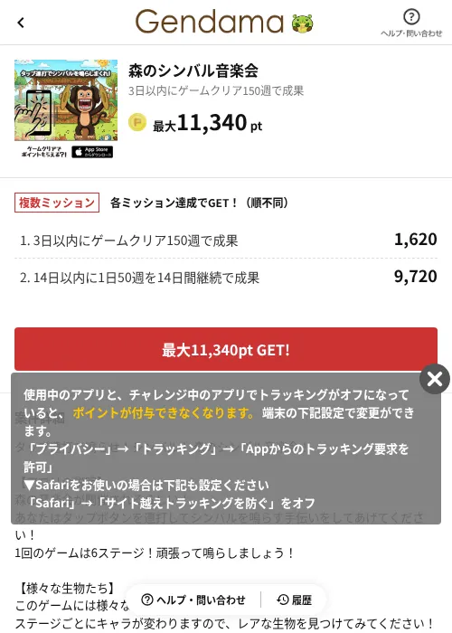 森のシンバル音楽会の掲載記録画像（げん玉（AppDriver）・2026年7月21日）