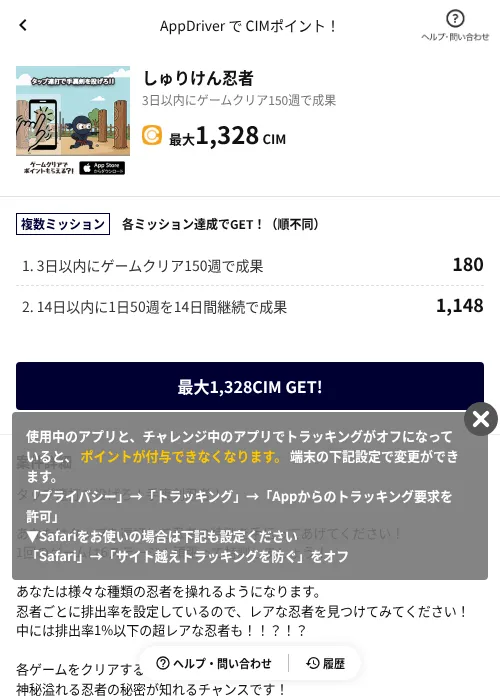 しゅりけん忍者の掲載記録画像（COINCOME（AppDriver）・2026年7月21日）