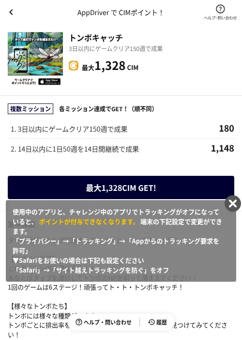 トンボキャッチの掲載記録画像（COINCOME（AppDriver）・2026年7月22日）