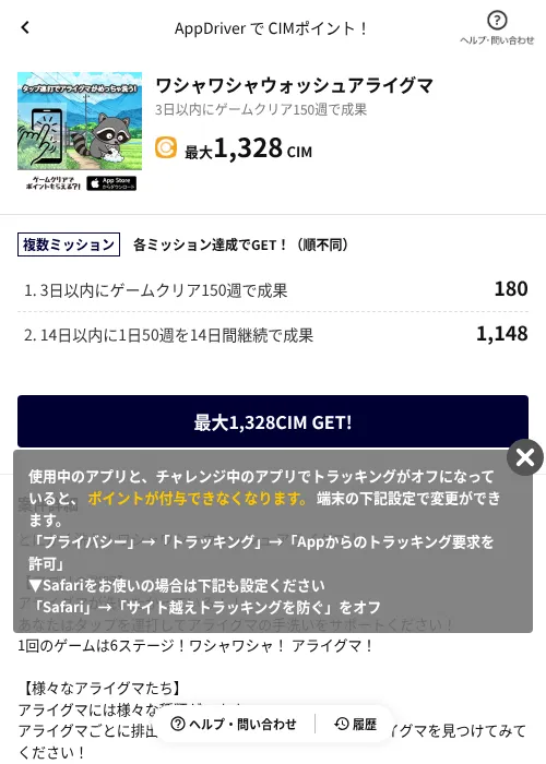 ワシャワシャウォッシュアライグマの掲載記録画像（COINCOME（AppDriver）・2026年7月22日）