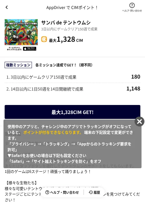 サンバ de テントウムシの掲載記録画像（COINCOME（AppDriver）・2026年7月22日）