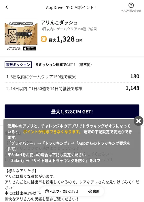 アリんこダッシュの掲載記録画像（COINCOME（AppDriver）・2026年7月21日）