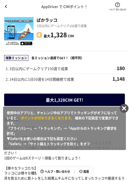 ぱかラッコの掲載記録画像(COINCOME(AppDriver)・2026年7月21日)