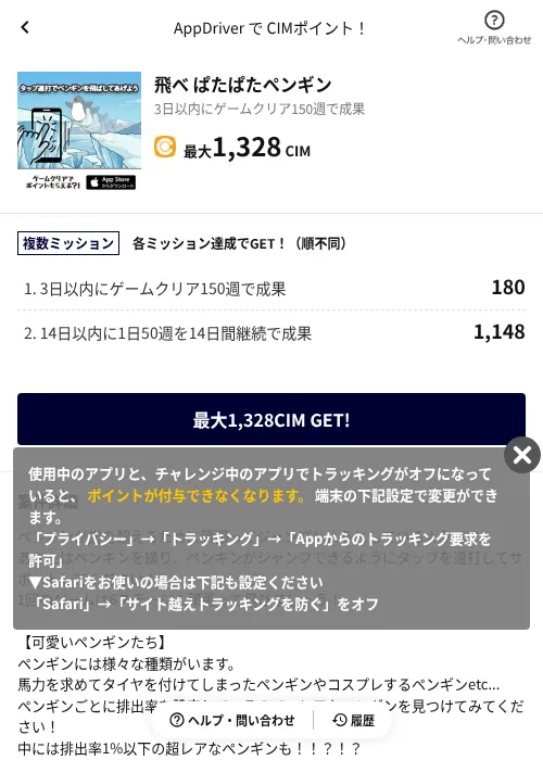 飛べ ぱたぱたペンギンの掲載記録画像（COINCOME（AppDriver）・2026年7月21日）