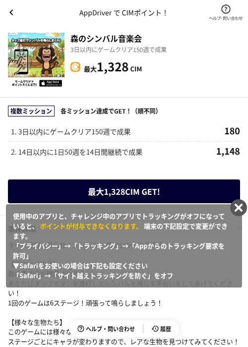 森のシンバル音楽会の掲載記録画像(COINCOME(AppDriver)・2026年7月21日)