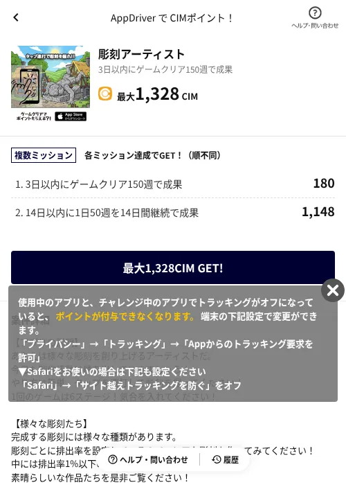 彫刻アーティストの掲載記録画像（COINCOME（AppDriver）・2026年7月21日）