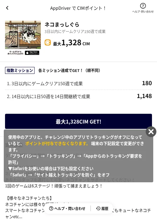 ネコまっしぐらの掲載記録画像（COINCOME（AppDriver）・2026年7月21日）