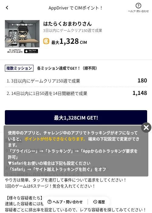 はたらくおまわりさんの掲載記録画像(COINCOME(AppDriver)・2026年7月21日)