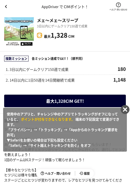 メェ～メェ～スリープの掲載記録画像（COINCOME（AppDriver）・2026年7月21日）