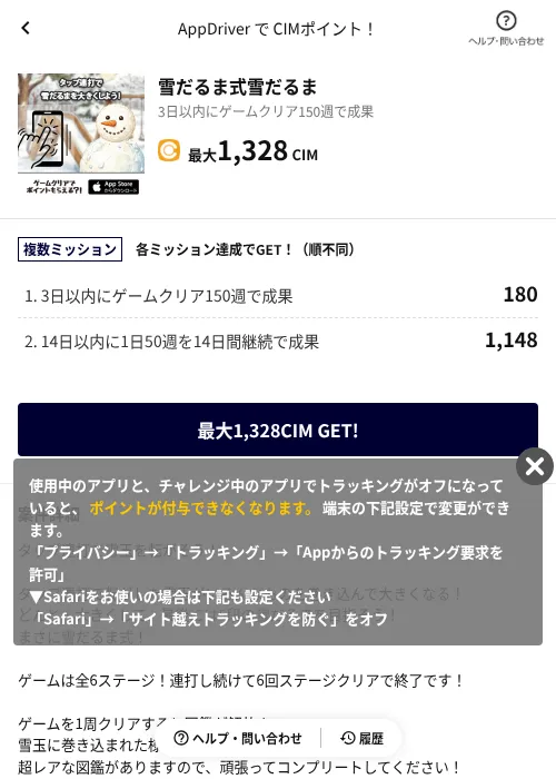 雪だるま式雪だるまの掲載記録画像(COINCOME(AppDriver)・2026年7月21日)