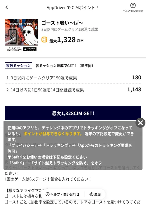 ゴースト吸い～ぱ～の掲載記録画像（COINCOME（AppDriver）・2026年7月22日）