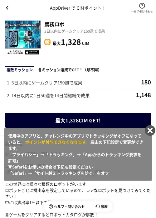 農務ロボの掲載記録画像（COINCOME（AppDriver）・2026年7月22日）