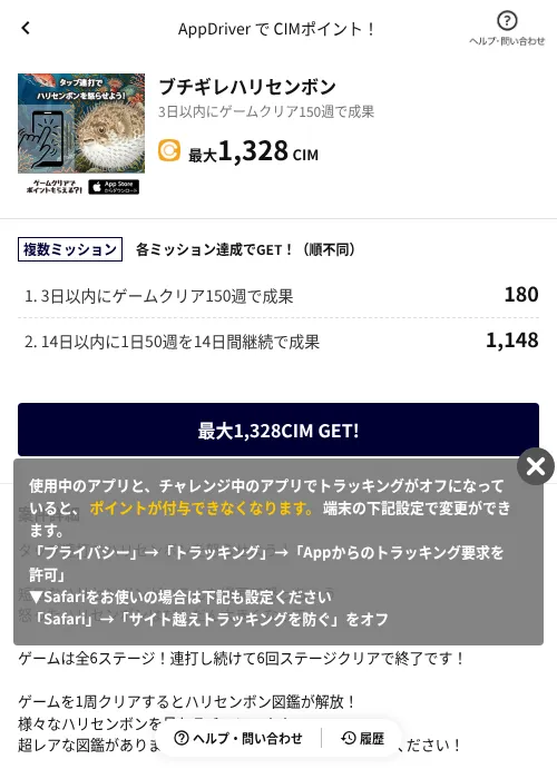 ブチギレハリセンボンの掲載記録画像（COINCOME（AppDriver）・2026年7月22日）