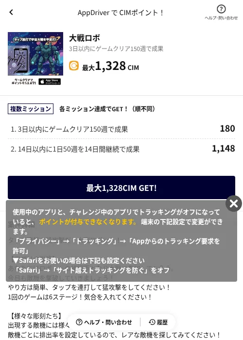 大戦ロボの掲載記録画像(COINCOME(AppDriver)・2026年7月22日)