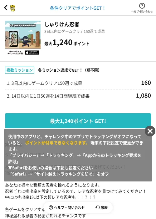 しゅりけん忍者の掲載記録画像（GMOポイ活（AppDriver）・2026年7月21日）