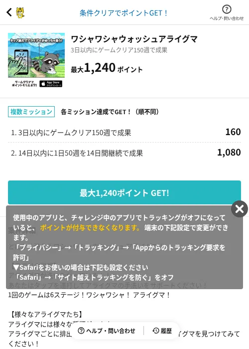 ワシャワシャウォッシュアライグマの掲載記録画像（GMOポイ活（AppDriver）・2026年7月22日）