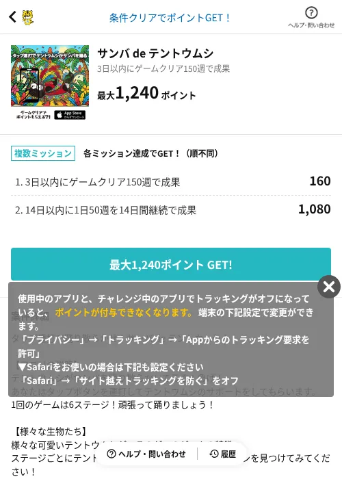 サンバ de テントウムシの掲載記録画像（GMOポイ活（AppDriver）・2026年7月22日）