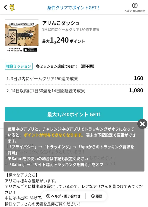 アリんこダッシュの掲載記録画像(GMOポイ活(AppDriver)・2026年7月21日)