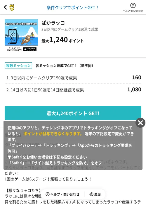 ぱかラッコの掲載記録画像(GMOポイ活(AppDriver)・2026年7月21日)