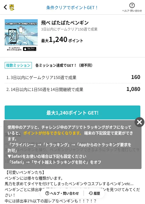飛べ ぱたぱたペンギンの掲載記録画像（GMOポイ活（AppDriver）・2026年7月21日）