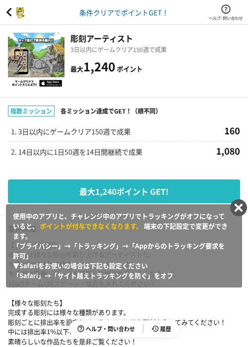 彫刻アーティストの掲載記録画像（GMOポイ活（AppDriver）・2026年7月21日）