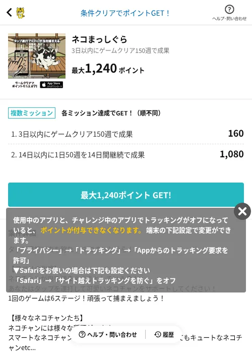 ネコまっしぐらの掲載記録画像（GMOポイ活（AppDriver）・2026年7月21日）