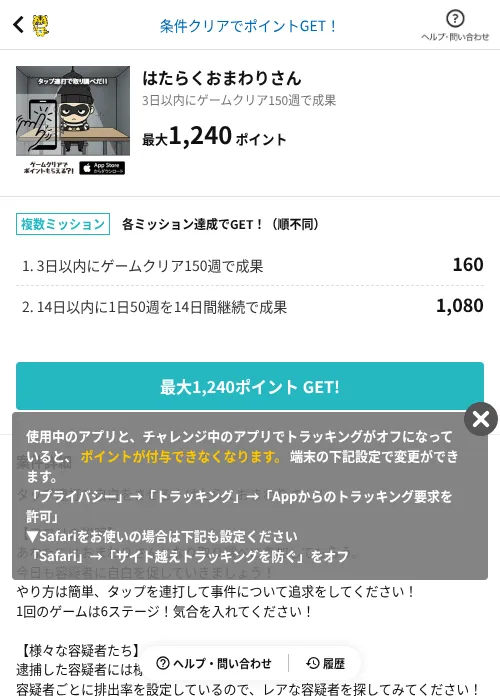 はたらくおまわりさんの掲載記録画像(GMOポイ活(AppDriver)・2026年7月21日)