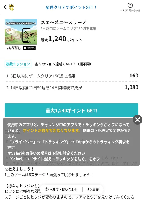 メェ～メェ～スリープの掲載記録画像（GMOポイ活（AppDriver）・2026年7月21日）