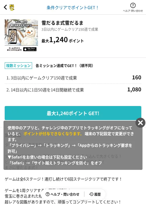雪だるま式雪だるまの掲載記録画像(GMOポイ活(AppDriver)・2026年7月21日)
