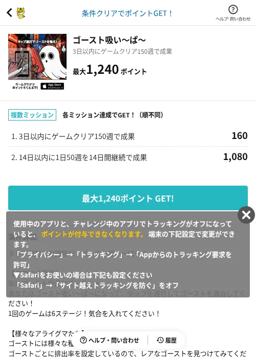 ゴースト吸い～ぱ～の掲載記録画像（GMOポイ活（AppDriver）・2026年7月22日）