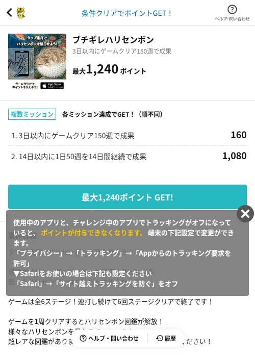 ブチギレハリセンボンの掲載記録画像（GMOポイ活（AppDriver）・2026年7月22日）