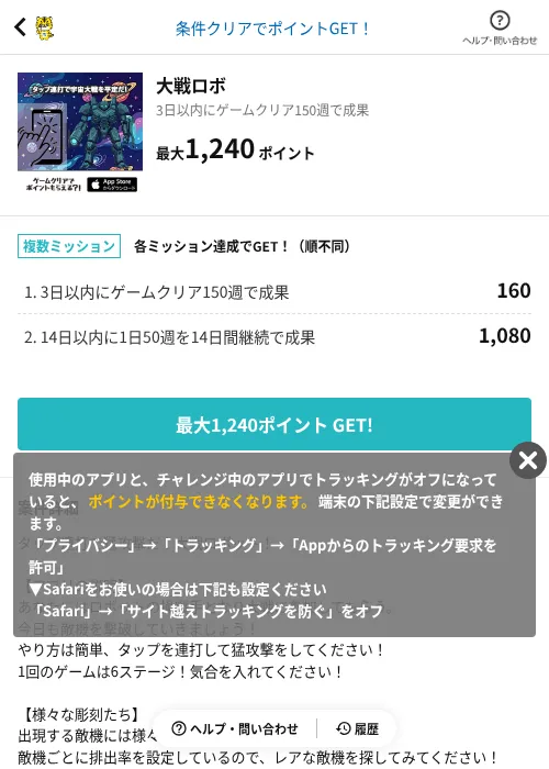 大戦ロボの掲載記録画像(GMOポイ活(AppDriver)・2026年7月22日)