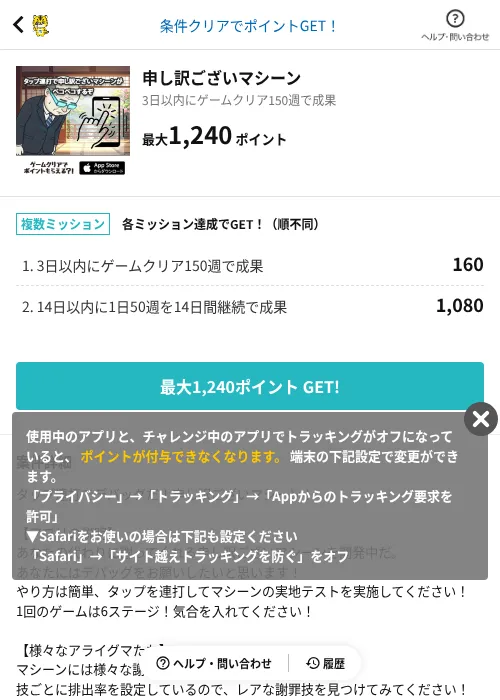 申し訳ございマシーンの掲載記録画像(GMOポイ活(AppDriver)・2026年7月22日)