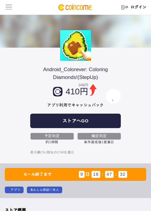 Android_Colorever: Coloring Diamonds!(StepUp)の掲載記録画像（COINCOME・2026年7月22日）
