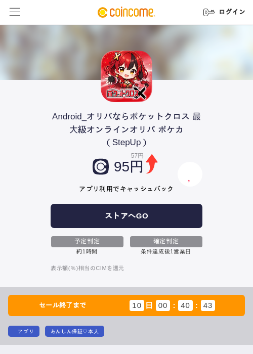 Android_オリパならポケットクロス 最大級オンラインオリパ ポケカ(StepUp)の掲載記録画像(COINCOME・2026年7月21日)
