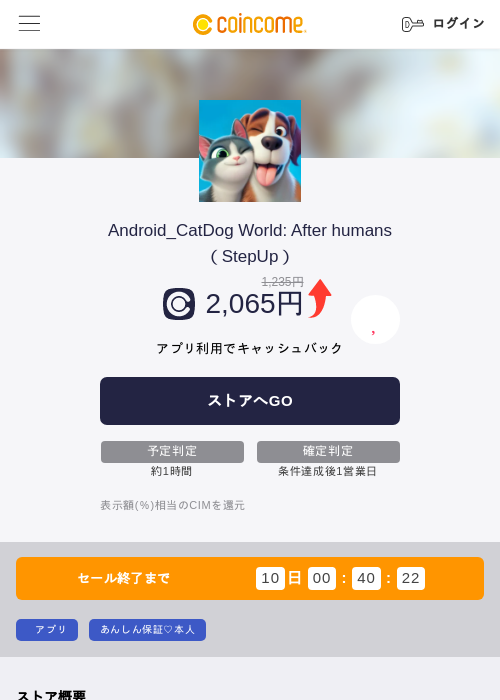 Android_CatDog World: After humans（StepUp）の掲載記録画像（COINCOME・2026年7月21日）